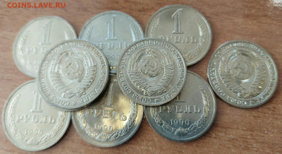 1 рубль 1990 года. Фикс по 120р - 20230901_164829