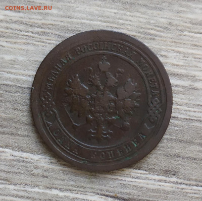 1 копейка 1897 год. - IMG_20230903_124417