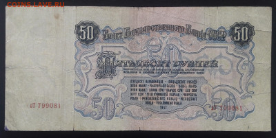 50 рублей 1947 пТ.   до 06.09.23.  22-00мск - 20230825_134158~2