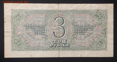 3 рубля 1938 до 06.09.23.  22-00мск. - 20230825_134331~2