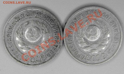 15 копеек 1925г. обычные? - 15 2