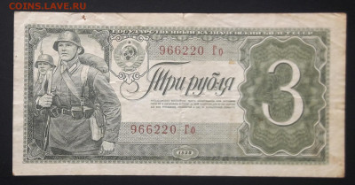 3 рубля 1938 до 06.09.23.  22-00мск. - 20230825_134314~2