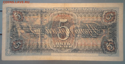 5 рублей 1938.   до 06.09.23.  22-00 мск - 20230825_134656~2