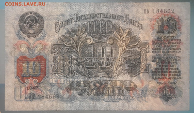 10 рублей 1947. до 06.09.23мск. - 20230825_134931~2