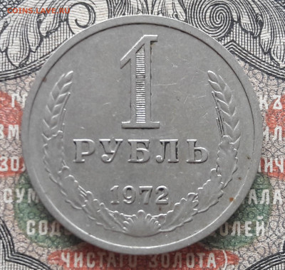 1 рубль 1972. до 06.09.23.  22-00мск - 20230826_115105~2