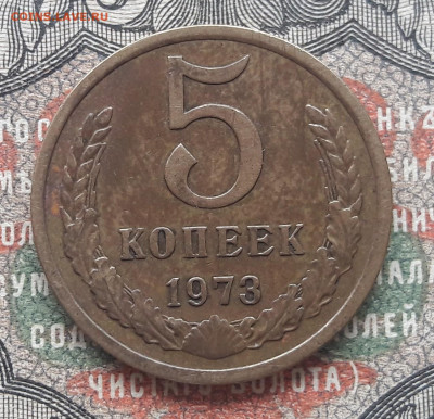 5 копеек 1973.  до 06.09.23.  22-00мск - 20230826_114652~2