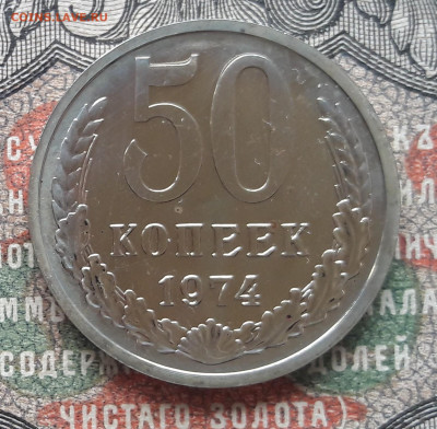 50 копеек 1974.  до 06.09.23.  22-00мск - 20230826_123341~2