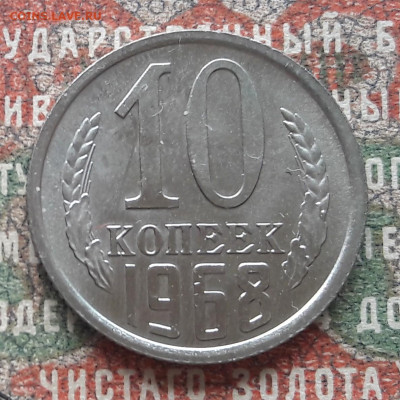 10 копеек 1968.  до 06.09.23.  22-00мск - 20230826_123945~2