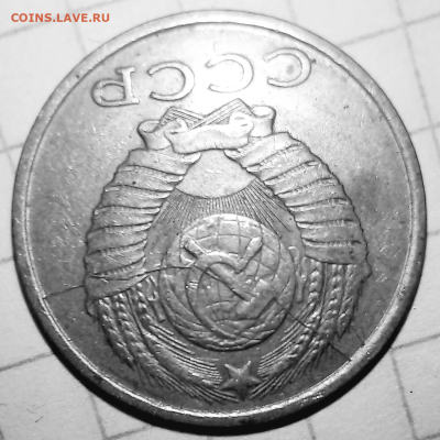 15 копеек 1983 года полный раскол аверса - 20230830_003050