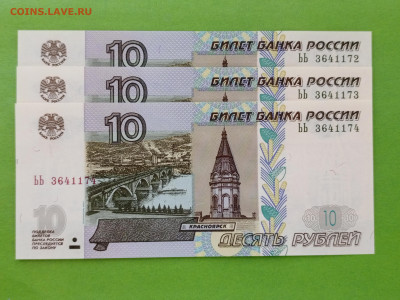 Новые 5 и 10р.одинаковые серии и первые цифры до 09.09.2023г - IMG_20230903_160039_023