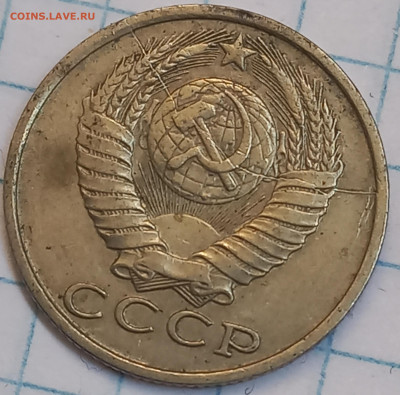 15 копеек 1983 года полный раскол аверса - 20230903_163402