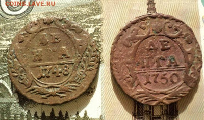 Денги 1748, 1750 гг. до 06.09.23г 22:00 мск - DSC08664.JPG