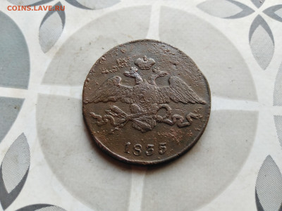 5 копеек 1835 СМ до 06.09.2023 - 1835 (8)