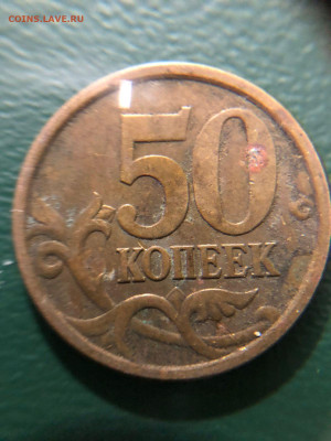 50 копеек 2005 сп -  2.32 А - ыц1