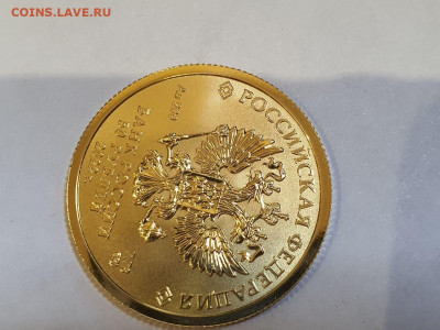 50 рублей 2022г спмд Георгий Победоносец до 04.09.23 22:00 - photo_2023-09-04_00-56-28