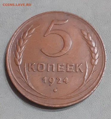 5 и 3 коп 1924 г до 06.09.2023г - oOeOG9KtCgA