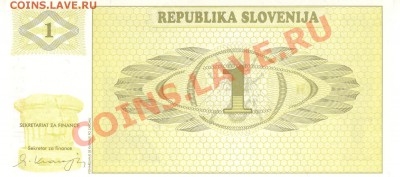 Разные боны... - 1 ена Словения р 001