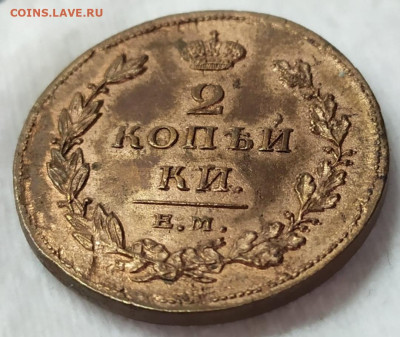 2 копейки 1811 ЕМ НМ - IMG_20230903_224036
