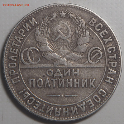 Полтинник 1924 ТР до 05.09.23 в 22.00 - P9030846