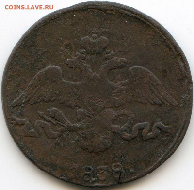5 монет 1836-1840 до 08.09.23, 23:00 - #483-r