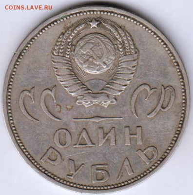 1 рубль 1965 г. ХХ лет ПОБЕДЫ до 10.09.23 г. в 23.00 - 031
