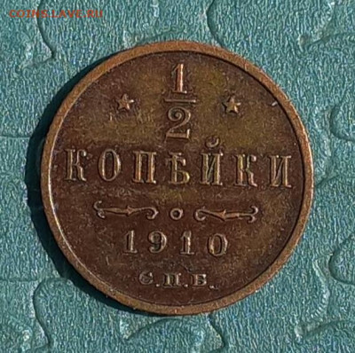 2 копейки 1910, фикс, отличная, до 21.00 мск 9 сентября - 5