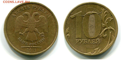 Бракованные монеты - 10 рублей 2011 ММД раскол