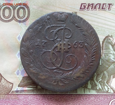 5 копеек 1763 ем. До 09.09.23 в 22.00 - 20230904_120548
