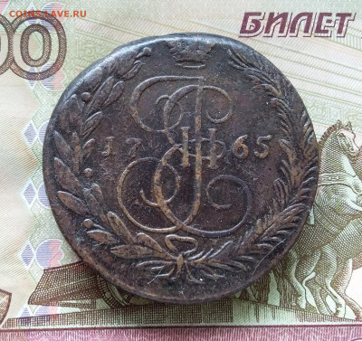 5 копеек 1765 ем. До 09.09.23 в 22.00 - 20230904_121117