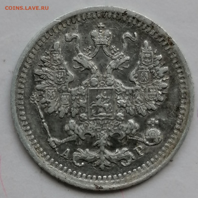 5 копеек 1903 до 7 09 - IMG_20230904_154417