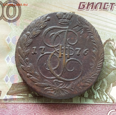 5 копеек 1776 ем. До 09.09.23 в 22.00 - 20230904_123906