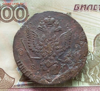 5 копеек 1780 ем. До 09.09.23 в 22.00 - 20230904_124509