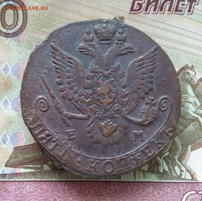 5 копеек 1782 ем. До 09.09.23 в 22.00 - 20230904_130728