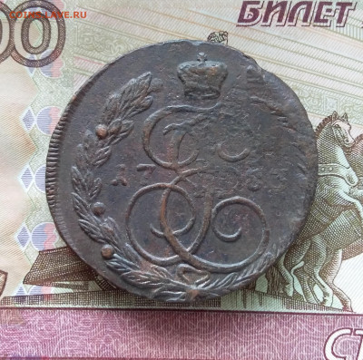 5 копеек 1783 ем. До 09.09.23 в 22.00 - 20230904_131039