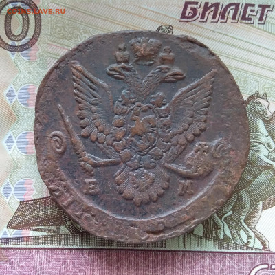 5 копеек 1784 ем. До 09.09.23 в 22.00 - 20230904_131331