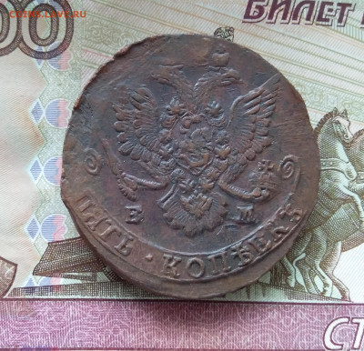 5 копеек 1785 ем. До 09.09.23 в 22.00 - 20230904_131636