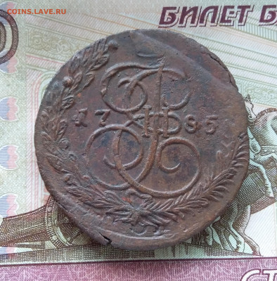 5 копеек 1785 ем. До 09.09.23 в 22.00 - 20230904_131617