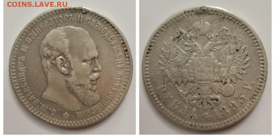 1 рубль 1893 до 06.09 - 1693755639757