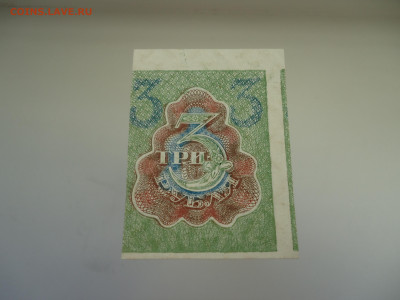 3 рубля 1919 г   06.09.2023  22-00 МСК - 5.JPG