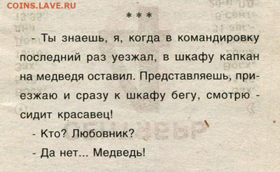юмор - Медведь