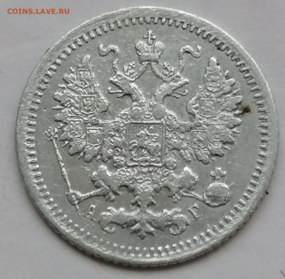 5 копеек 1897 до 7 09 - IMG_20230904_174840