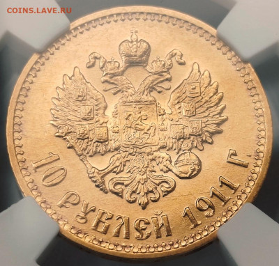 10 рублей 1911 года (ЭБ) MS62 - Screenshot_20230827_152252_edit_276884332910937