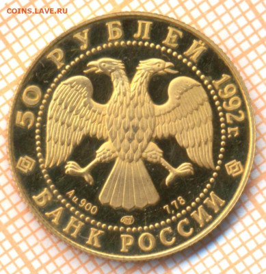 50 руб 1992Саха, 50 руб 1993балет  на оценку - 1а