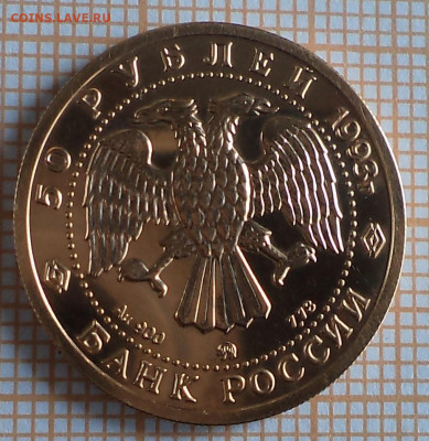 50 руб 1992Саха, 50 руб 1993балет  на оценку - 2ф2