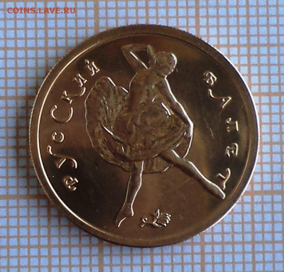 50 руб 1992Саха, 50 руб 1993балет  на оценку - 2ф
