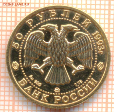 50 руб 1992Саха, 50 руб 1993балет  на оценку - 2а