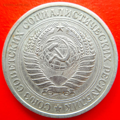 СССР–1979–1 рубль – до 22:00, 08.09.23 - 1979-1 рубль-1