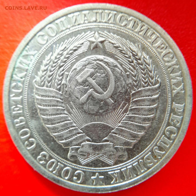СССР–1989–1 рубль – до 22:00, 08.09.23 - 1989-1 рубль-1
