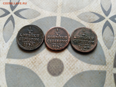 4коп серебром 1840см,1843см,1844см ФИКС - 0,25 коп сер 1840,43,44 см Р игорьф