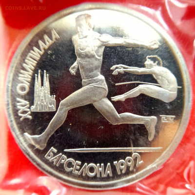 1991, 1 руб., «Барселона» – Прыжки – 09.09.23 до 22:00 - 1руб.-Прыжки-2